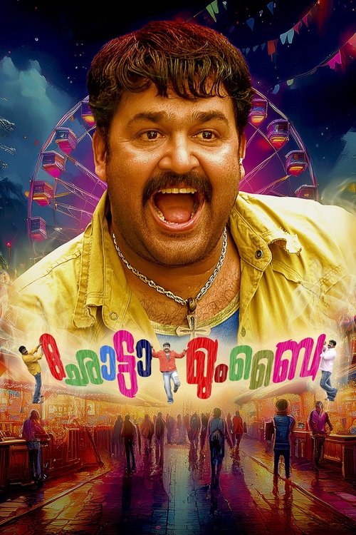 Póster de ഛോട്ടാ മുംബൈ