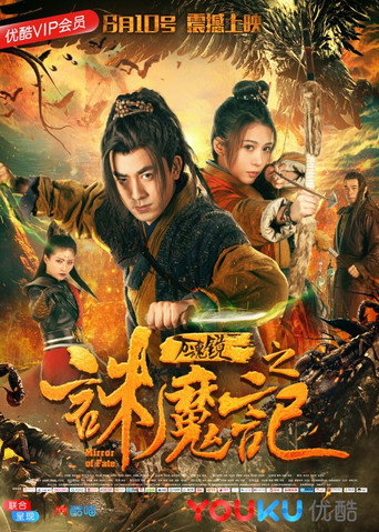 Póster de Mirror of Fate