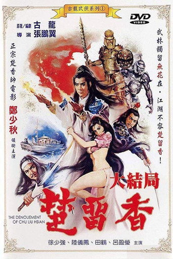 Póster de 楚留香大結局