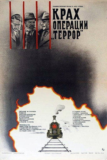 Póster de Крах операции «Террор»