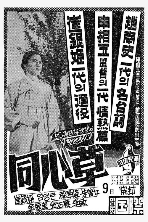 Póster de 동심초