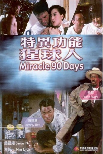 Póster de 特異功能猩求人
