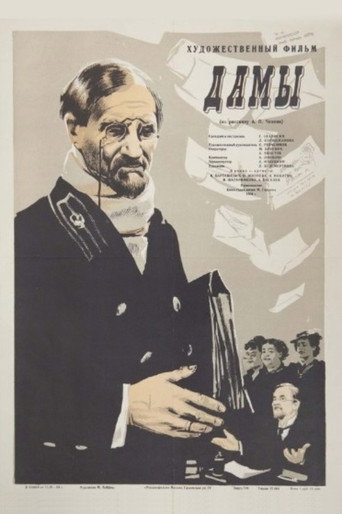 Póster de Ladies