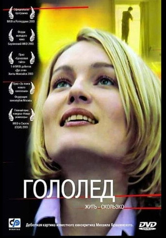 Póster de Гололёд