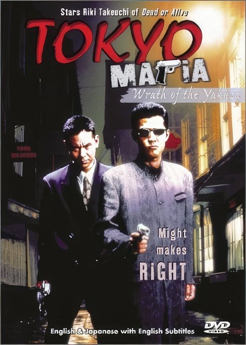 Póster de 東京魔悲夜2