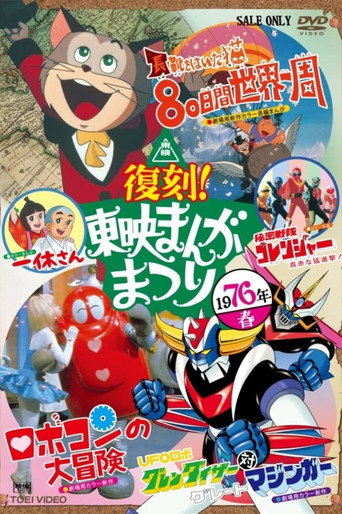 Póster de ロボコンの大冒険