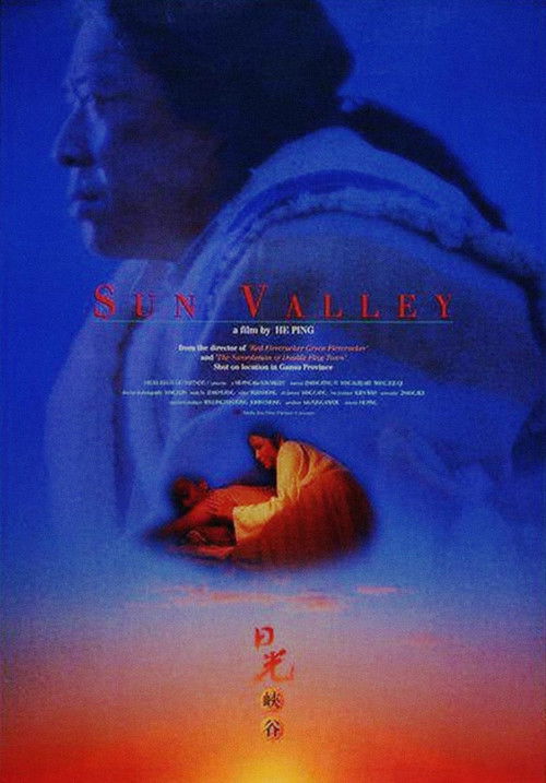 Póster de 日光峽谷