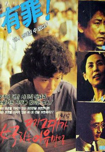 Póster de 단지 그대가 여자라는 이유만으로