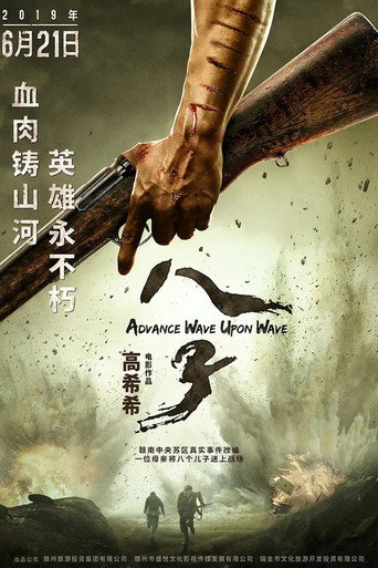 Póster de 八子