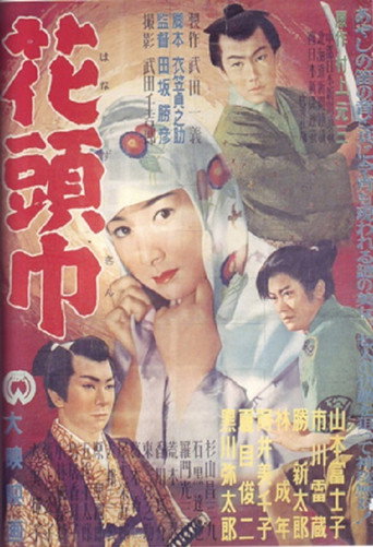 Póster de 花頭巾