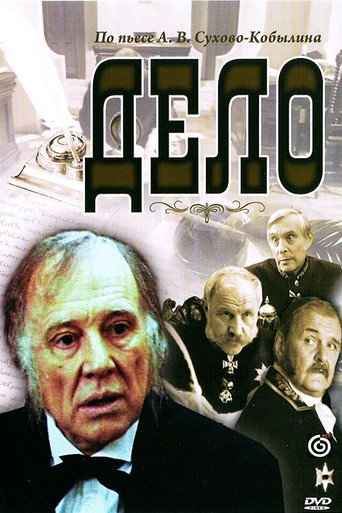 Póster de Дело