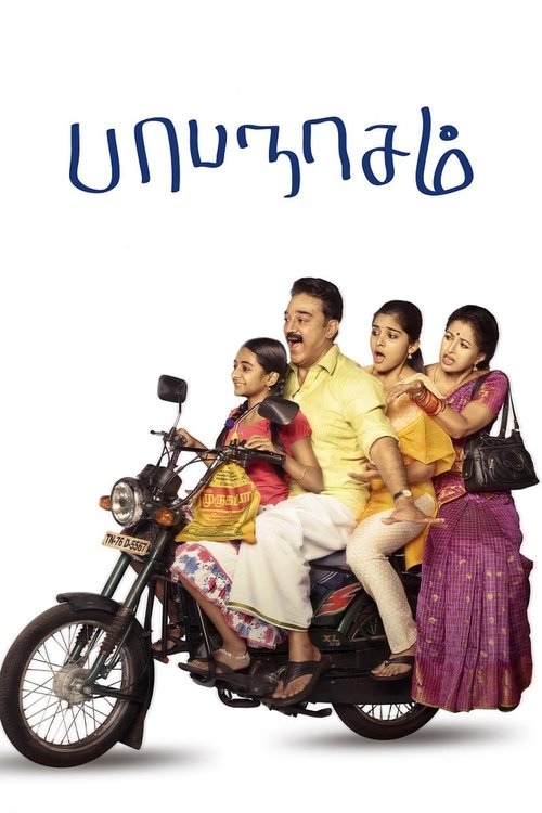 Póster de பாபநாசம்
