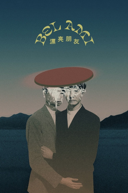 Póster de 漂亮朋友