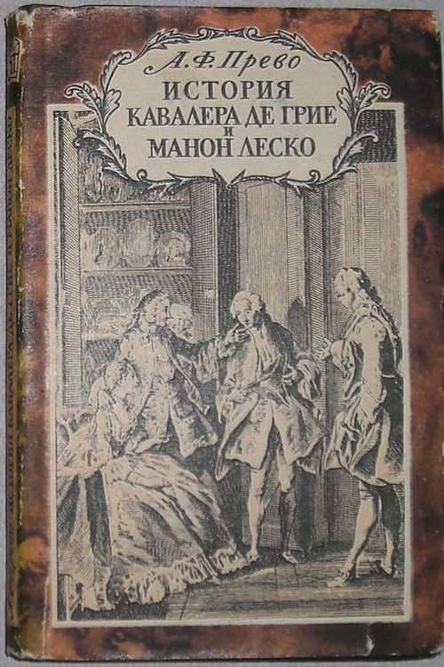 Póster de История кавалера де Грие и Манон Леско