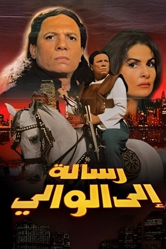 Póster de رسالة إلى الوالي