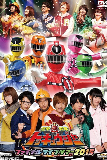 Póster de 烈車戦隊トッキュウジャー ファイナルライブツアー2015