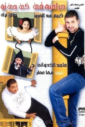 Póster de Thieves in KG2