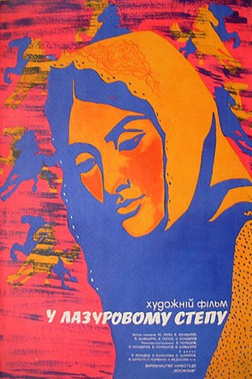 Póster de В лазоревой степи