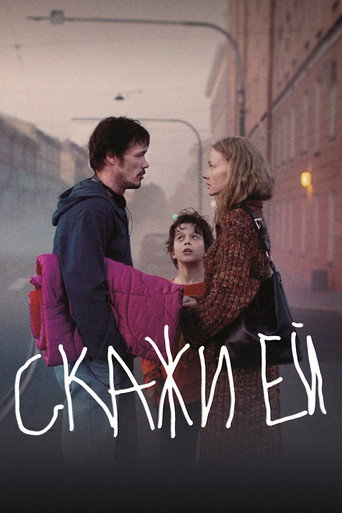 Póster de Скажи ей