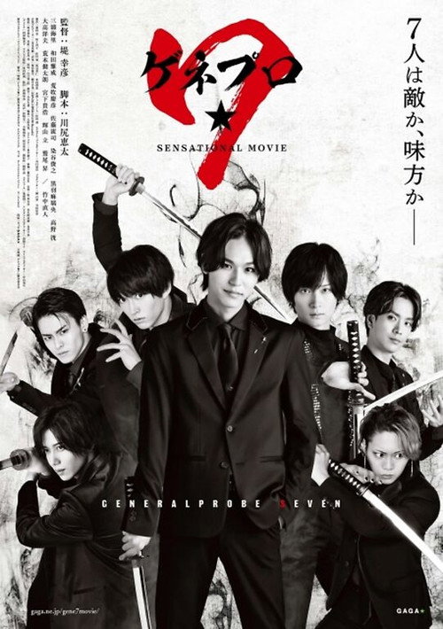 Póster de ゲネプロ★7