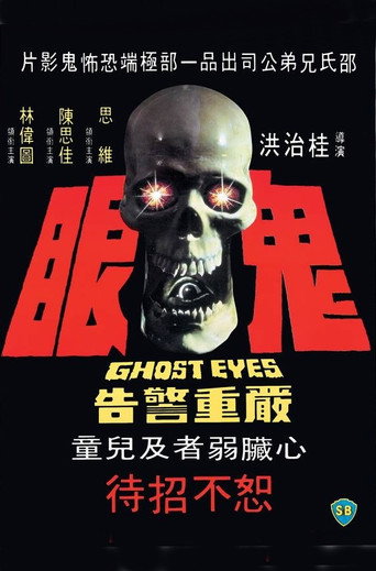 Póster de 鬼眼
