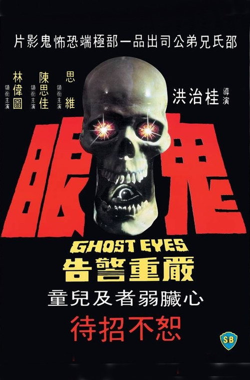 Póster de 鬼眼