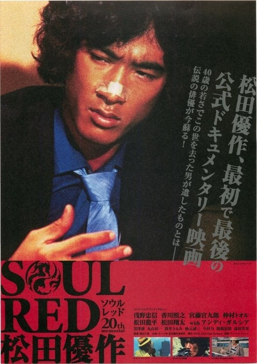 Póster de SOUL RED 松田優作