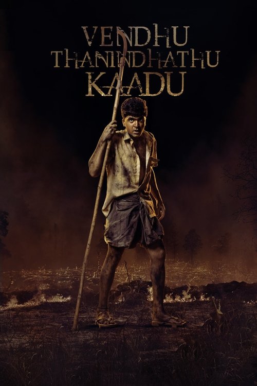 Póster de வெந்து தணிந்தது காடு