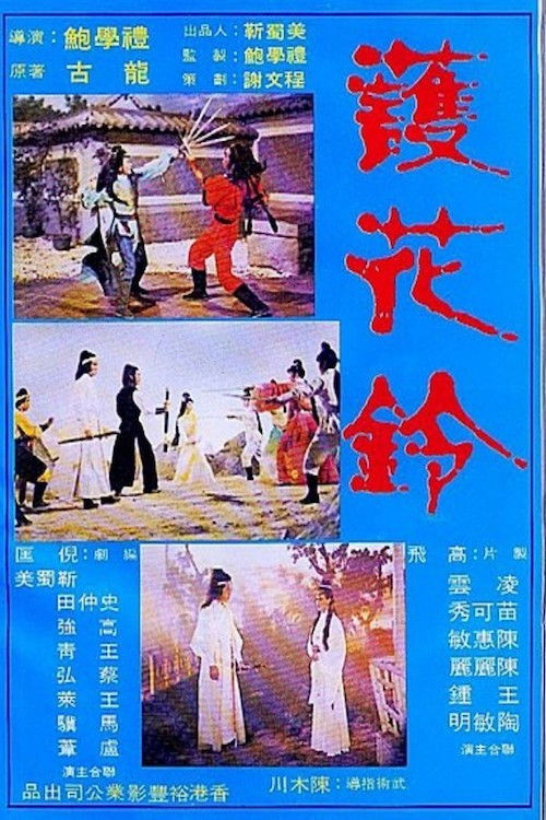 Póster de Hu hwa ling