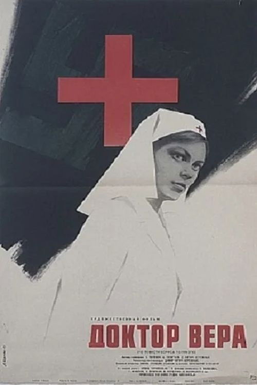 Póster de Доктор Вера