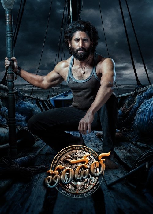 Póster de తండేల్