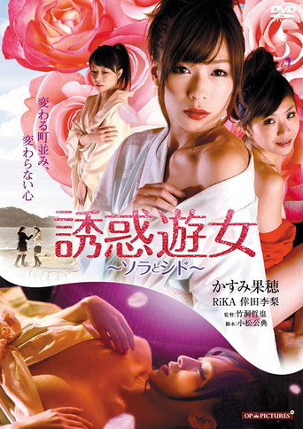 Póster de Temptation Prostitute of Sora and Shidod
