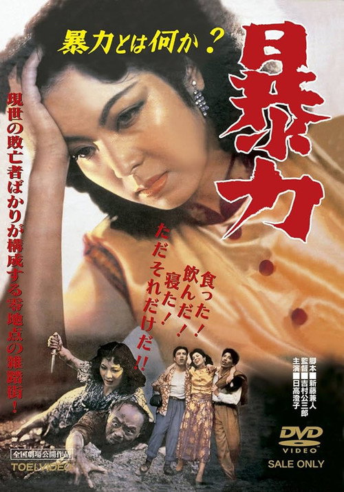 Póster de 暴力