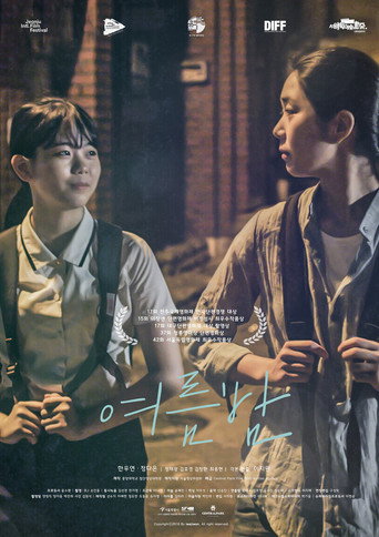 Póster de 여름밤