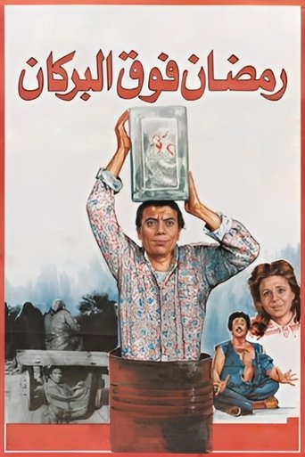 Póster de رمضان فوق البركان