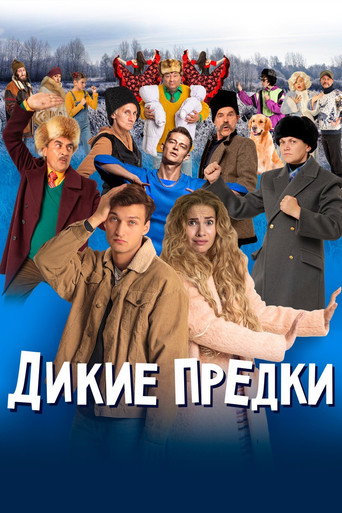 Póster de Дикие предки
