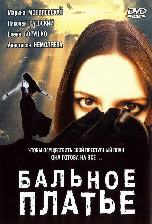 Póster de Белое платье