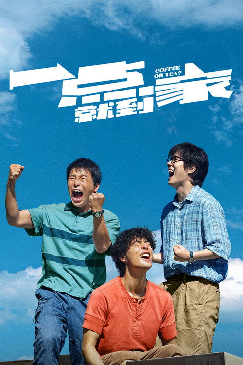 Póster de 一点就到家