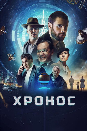 Póster de Хронос