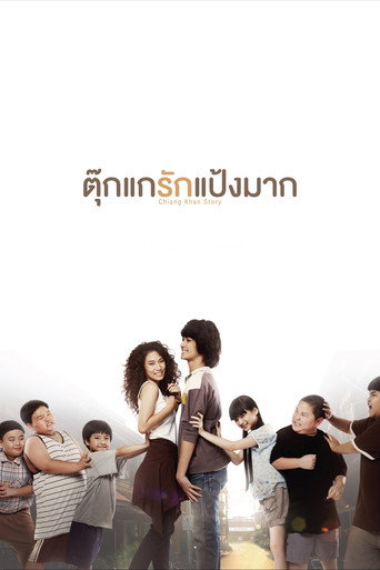 Póster de ตุ๊กแกรักแป้งมาก