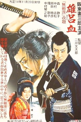 Póster de Orochi