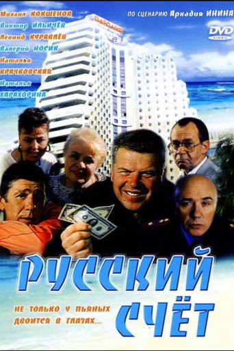 Póster de Русский счёт