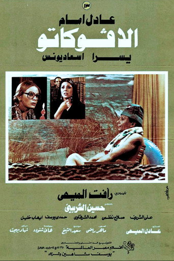 Póster de الأفوكاتو