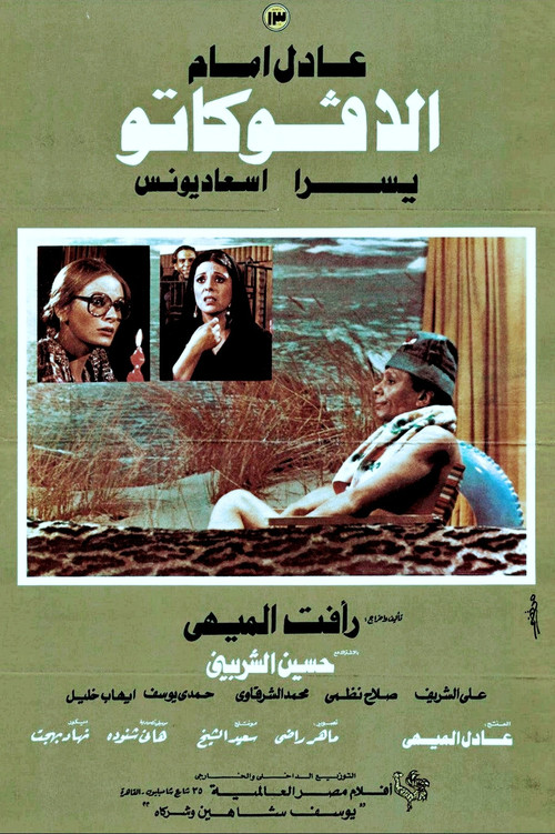 Póster de الأفوكاتو