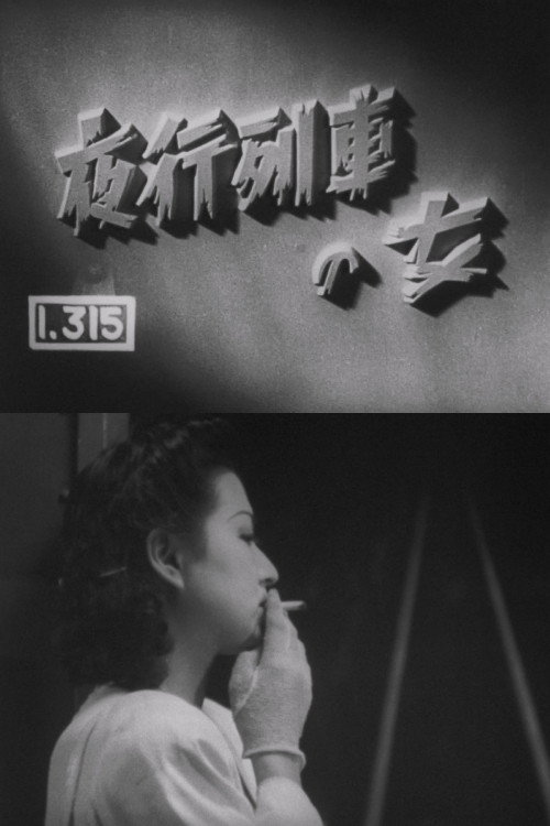 Póster de 夜行列車の女