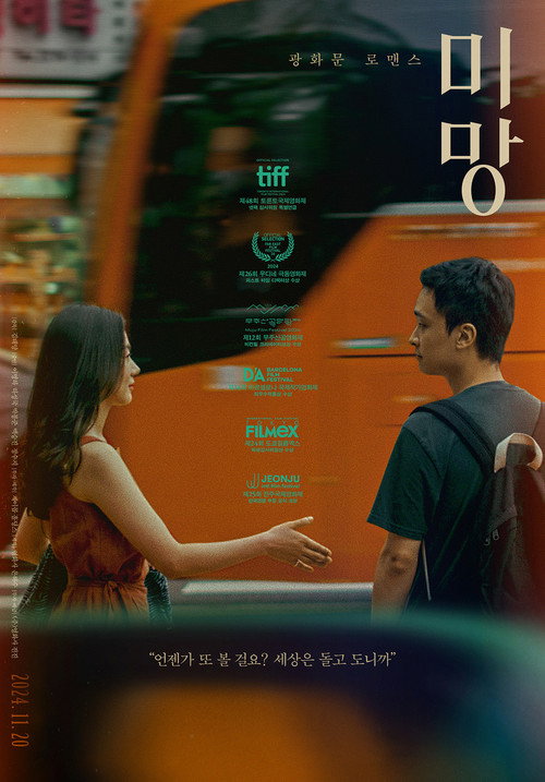 Póster de 미망