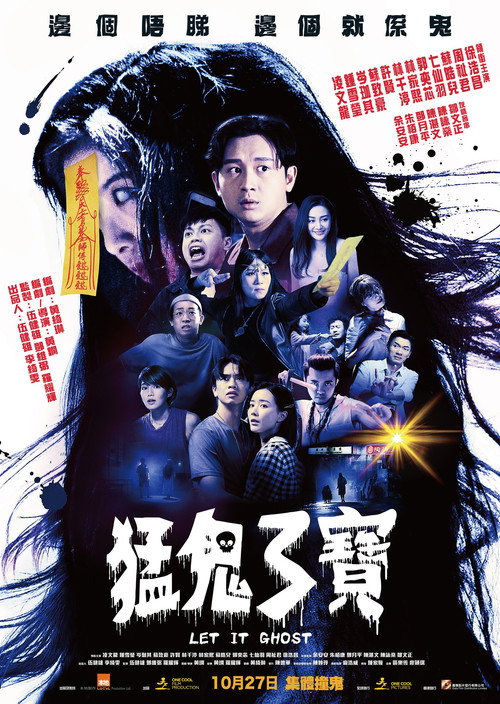 Póster de 猛鬼3寶