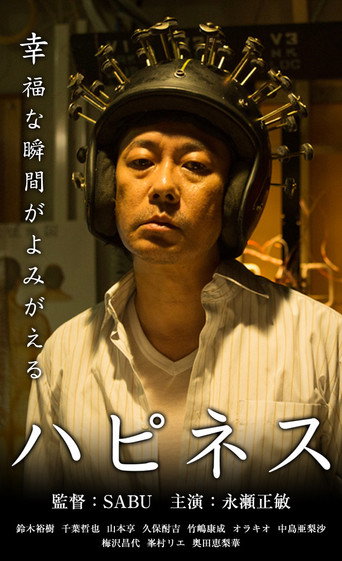 Póster de ハピネス