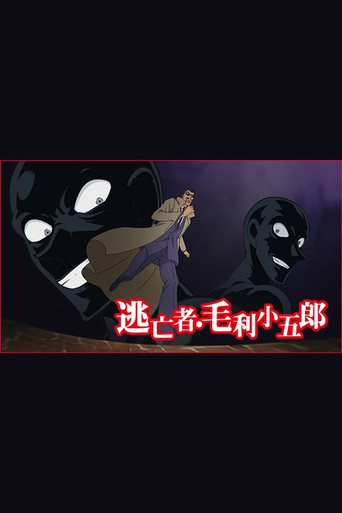 Póster de Detective Conan: The Fugitive Kogorou Mouri