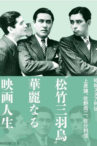 Póster de 婚約三羽烏